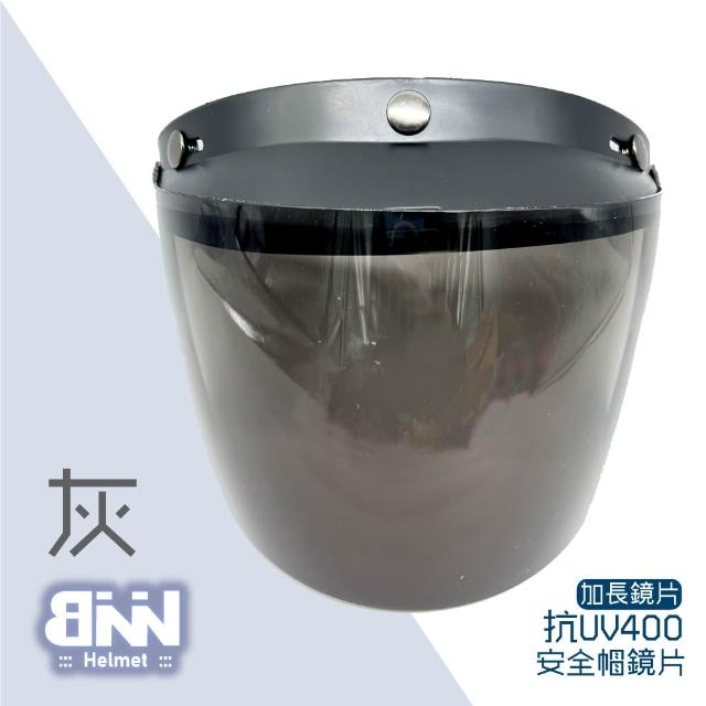 【BNN 斌瀛】三扣加長鏡片 抗UV400 檢驗合格(強化耐磨)