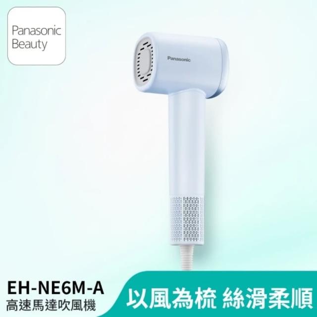 【Panasonic 國際牌】負離子溫控吹風機(EH-NE6M)