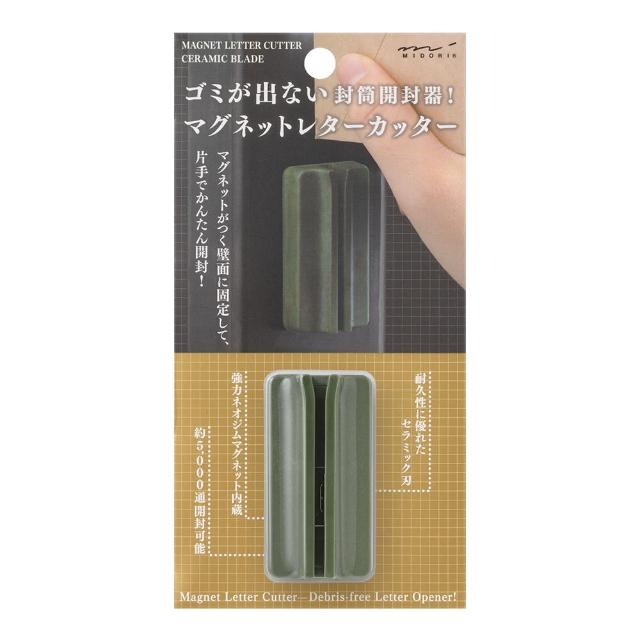 【MIDORI】《磁吸式陶瓷拆信刀》