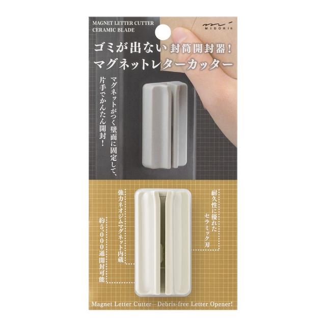 【MIDORI】《磁吸式陶瓷拆信刀》