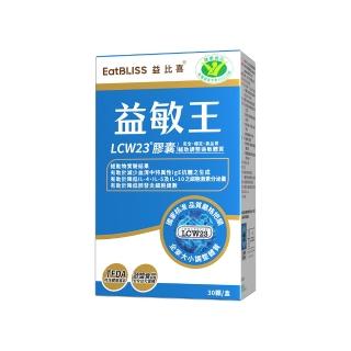 【EatBLISS 益比喜】健字號益敏王LCW23膠囊(60入盒 調整過敏後生元.調整體質.熱封型益生菌)