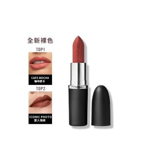 【M.A.C】MACximal極自我柔霧唇膏3.5g(子彈唇膏 #柔霧大巨彈)