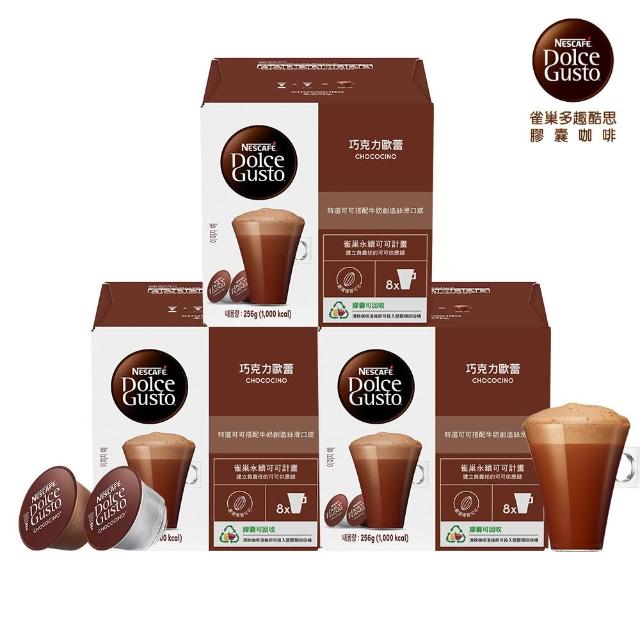 【NESCAFE Dolce Gusto】巧克力歐蕾膠囊16顆X3盒(適用雀巢多趣酷思咖啡機)