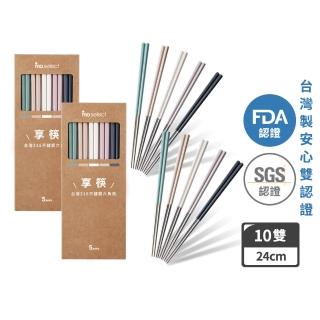 【mo select】買一送一-享筷台灣製316不鏽鋼防滑六角筷-5雙x2組(筷子/匙筷/抗菌/餐具/抗菌餐具/316不鏽鋼)