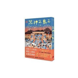 眾神之島2