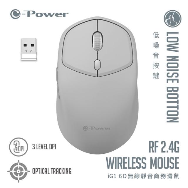 【e-Power】iG1 6D無線靜音商務滑鼠 淺霜灰/海沫藍/莫蘭迪綠(6D按鍵 無線滑鼠)