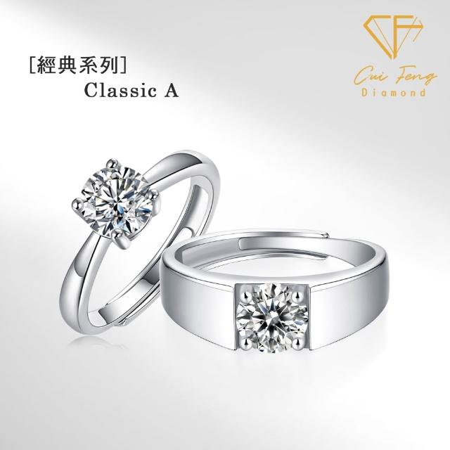 【CF Diamond】七夕情人節|男女對戒系列|一克拉美鑽 (戒指 鑽戒 男戒 女戒 生日 禮物 送禮)
