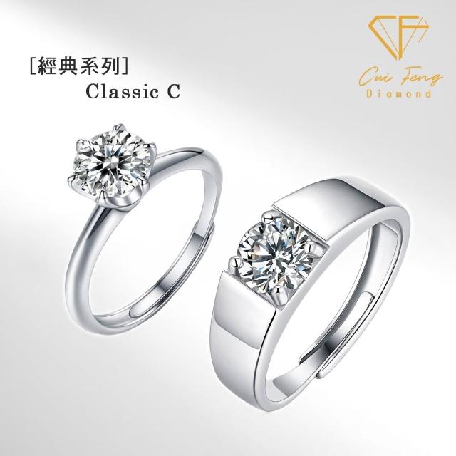 【CF Diamond】七夕情人節|男女對戒系列|一克拉美鑽 (戒指 鑽戒 男戒 女戒 生日 禮物 送禮)