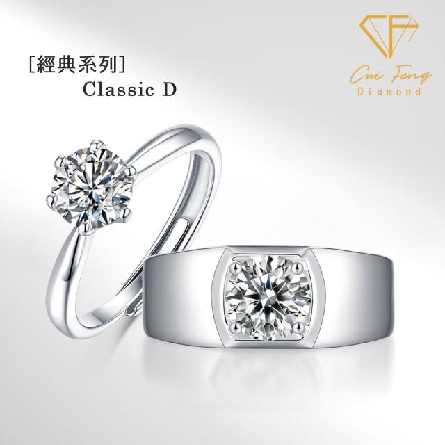 【CF Diamond】七夕情人節|男女對戒系列|一克拉美鑽 (戒指 鑽戒 男戒 女戒 生日 禮物 送禮)