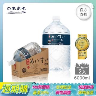 【日本名水13℃】JKKWATER日本進口礦泉水 6000mlx2入/箱(日文款;官方直營)