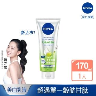 【NIVEA 妮維雅】超能果萃煥膚透亮精華凝乳(170ml/煥膚透亮/美白身體乳)