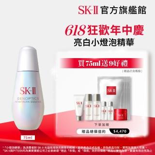 【SK-II】官方直營 光蘊恆璨煥亮精華 75ml(小燈泡精華/亮白嫩膚精華)