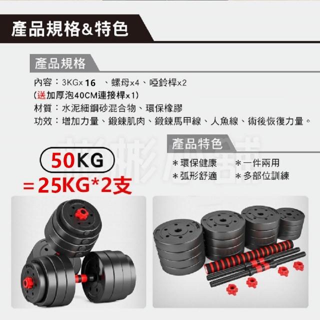 【彬彬小舖】升級版健身椅+環保50KG啞鈴組 贈40CM連接桿+手套+護碗(槓鈴啞鈴兩用組 運動健身舉重 重訓)