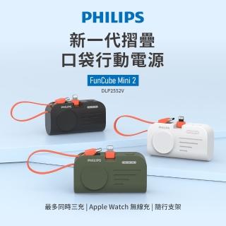 【Philips 飛利浦】DLP2552-4900mAh FunCube MINI 2 手錶磁吸直插多合一行動電源(17.88Wh_具Wh標示)