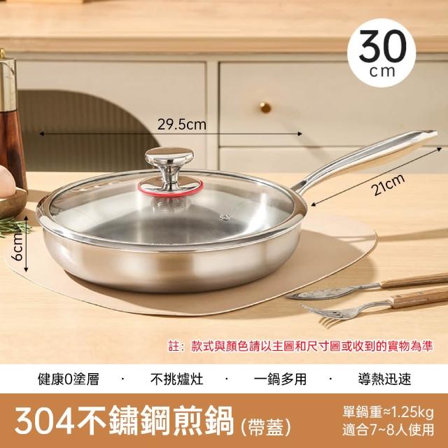【HUIJIAYIGOU 惠家易購】304不鏽鋼平底鍋 無塗層煎鍋 加厚五層鋼炒菜鍋 直徑30cm不粘鍋 無鉚釘帶蓋款
