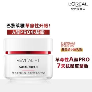 【L’OREAL Paris 巴黎萊雅】活力緊緻專研抗皺修護乳霜/晚霜_50ml★