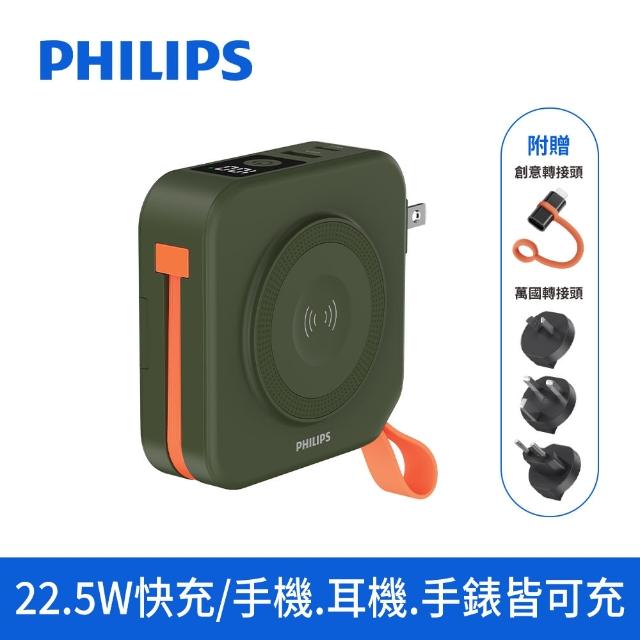 【Philips 飛利浦】1+1超值組-DLP4348C 10000mAh FunCube 2.0多合一螢幕顯示行動電源(DLP2552兩款任選組)