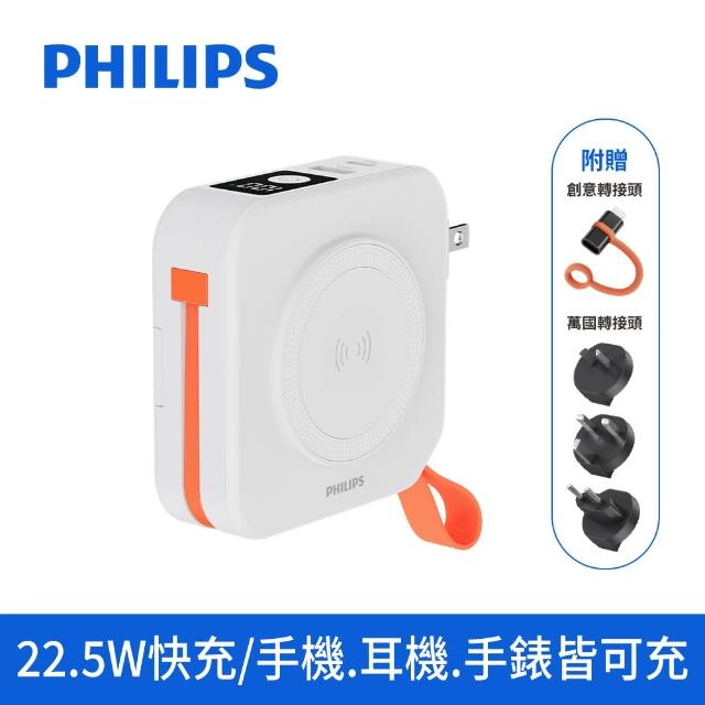 【Philips 飛利浦】1+1超值組-DLP4348C 10000mAh FunCube 2.0多合一螢幕顯示行動電源(DLP2552兩款任選組)