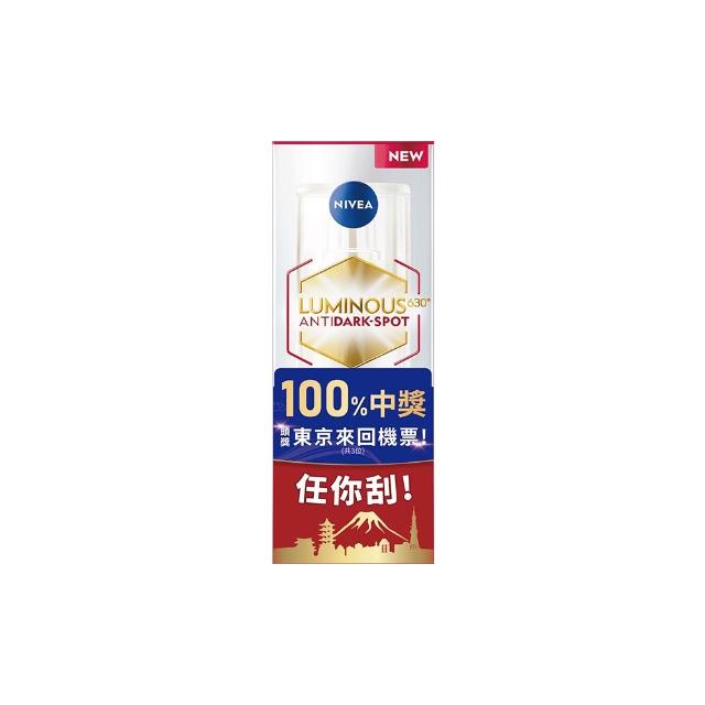 【NIVEA 妮維雅】630淡斑煥白系列3入組(精華液+修護霜+眼霜/抗老/煥膚)