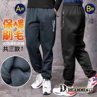 【Dreamming】美式百搭保暖刷毛束口休閒長褲 運動褲 暖褲(共三款-SET用)