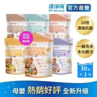 【清淨海】升級版 植萃酵素洗衣膠囊 小熊洗衣球(超濃縮/嬰幼友善/無螢光劑/洗衣凝珠/洗衣膠球)
