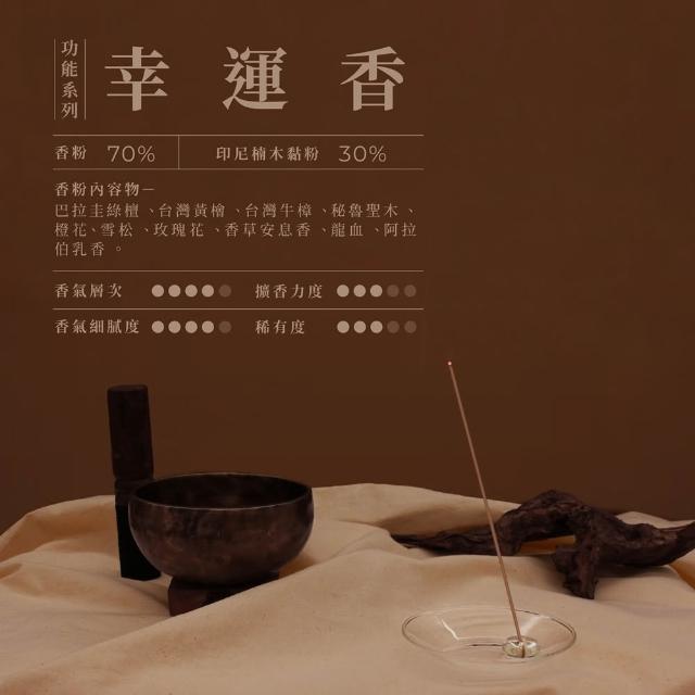 【inzense 禪香不二】迷你功能許願香3入(幸運/除障/財神/姻緣/放鬆/平安/善緣/十方清淨/壇城樂土/排寒/靈感