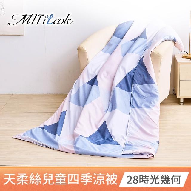 【MIT iLook】天柔絲兒童涼被120X150公分(涼被 空調被 兒童被 四季被/涼夏被)