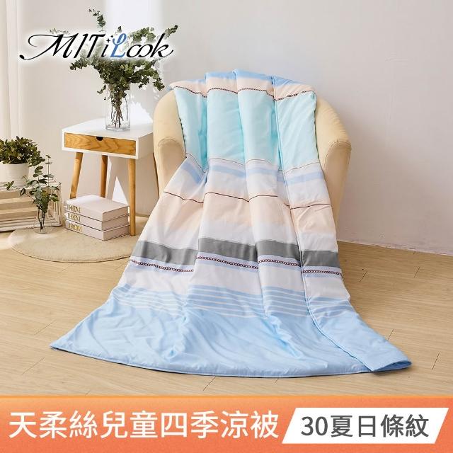 【MIT iLook】天柔絲兒童涼被120X150公分(涼被 空調被 兒童被 四季被/涼夏被)