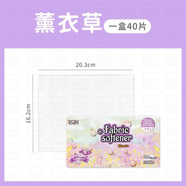 【同闆購物】烘衣柔順紙 40片/盒(衣物柔順/烘衣紙/烘乾機柔順片/衣物香氛/去靜電紙)