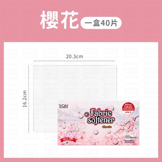 【同闆購物】烘衣柔順紙 40片/盒(衣物柔順/烘衣紙/烘乾機柔順片/衣物香氛/去靜電紙)