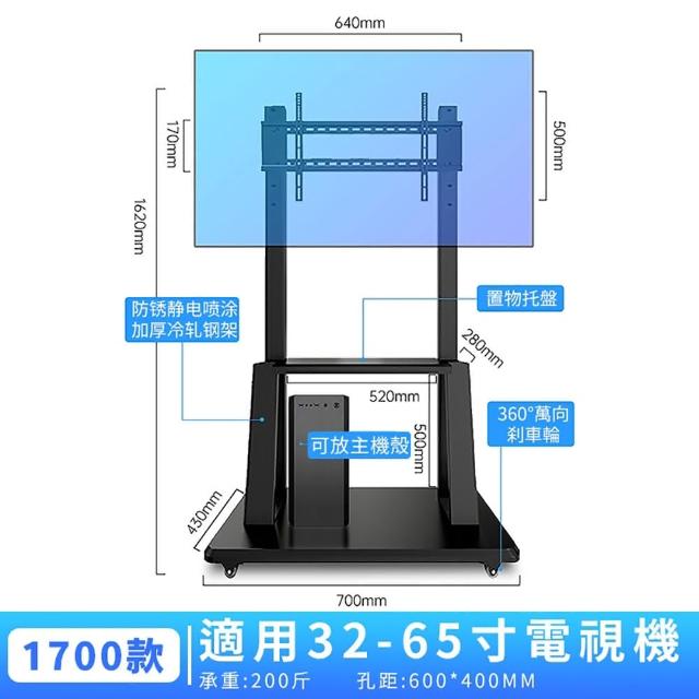 【匠俱】可移動電視機支架 32-65吋(電視落地架 直播螢幕支架 移動電視架 移動電視機支架 移動推車)