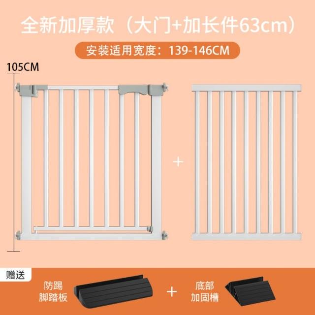 【小不記】加高105公分 安裝寬度（139-146）(安全防護門欄/兒童安全圍欄/寵物柵欄門欄/柵欄門/帶延長件組)