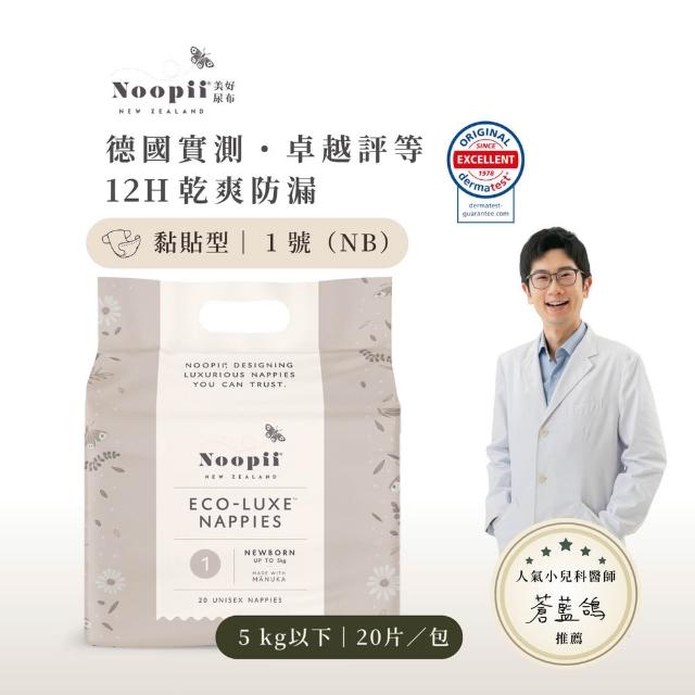 【NOOPII】Noopii美好尿布黏貼型(過夜尿布 送禮首選)