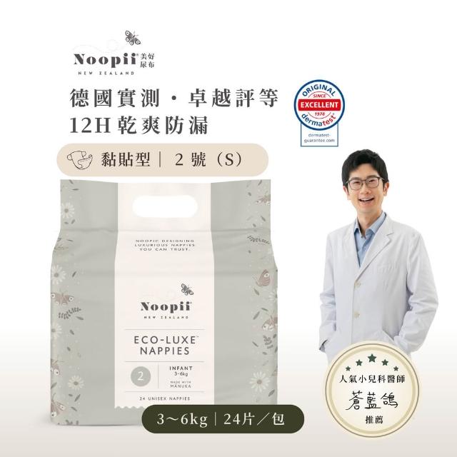 【NOOPII】Noopii美好尿布黏貼型(過夜尿布 送禮首選)