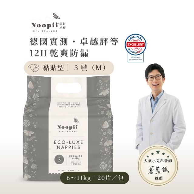【NOOPII】Noopii美好尿布黏貼型(過夜尿布 送禮首選)