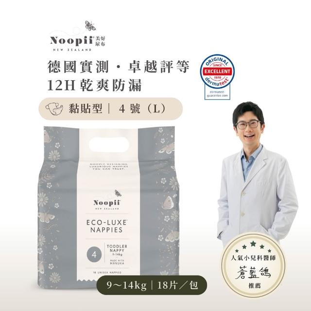【NOOPII】Noopii美好尿布黏貼型(過夜尿布 送禮首選)