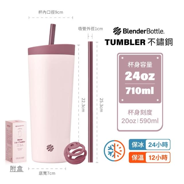 【Blender Bottle】Tumbler 二合一雙飲口不鏽鋼吸管杯24oz 710ml(冰霸杯/環保杯/隨行杯/保溫杯)