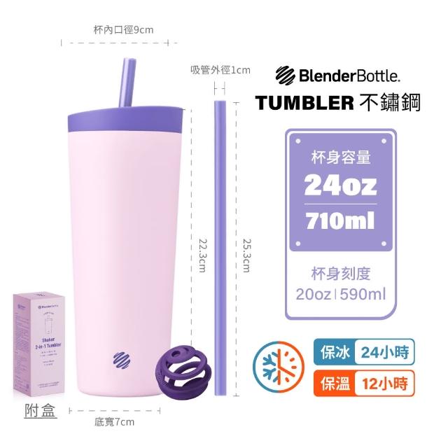 【Blender Bottle】Tumbler 二合一雙飲口不鏽鋼吸管杯24oz 710ml(冰霸杯/環保杯/隨行杯/保溫杯)