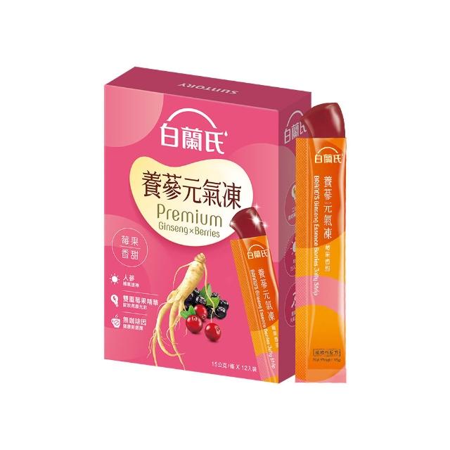【白蘭氏】養蔘元氣凍 15g*12入*2盒 共24入 口味任選 (馥蜜回甘/莓果香甜/清爽百香 人蔘補氣x果凍)