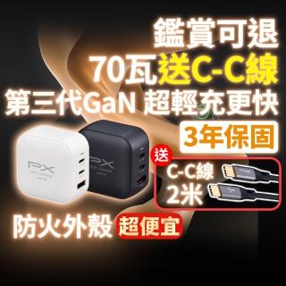 【PX 大通-】送充電線iphone17/16三星70w瓦氮化鎵充電器筆電快充頭Type C充電頭65w瓦(PWC-7012BW/UCC2-2B)