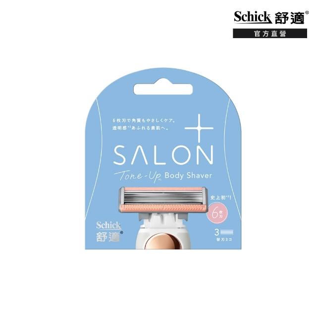 【Schick 舒適牌】舒綺極 Salon Plus 去角質亮膚仕女除毛刀 敏感肌用(1刀把4刀片)