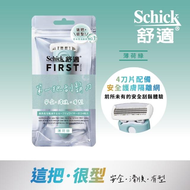 【Schick 舒適牌】Schick First 第一把刮鬍刀(1刀架4刀頭)