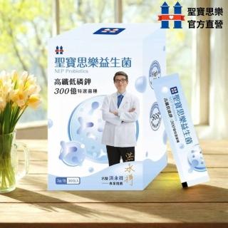 【聖寶思樂】益生菌(聖寶思樂洪永祥益生菌)
