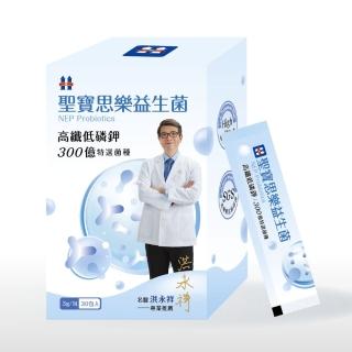 【聖寶思樂】益生菌(聖寶思樂洪永祥益生菌)