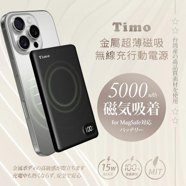 【Timo】5000mAh 數顯磁吸無線充電行動電源(MCK-WCC)