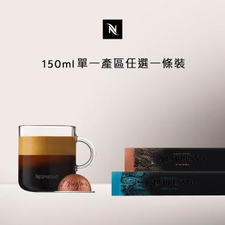 【Nespresso】Vertuo單一產區150ml咖啡膠囊_任選1條裝(10顆/條;僅適用於Nespresso Vertuo系列膠囊咖啡機)