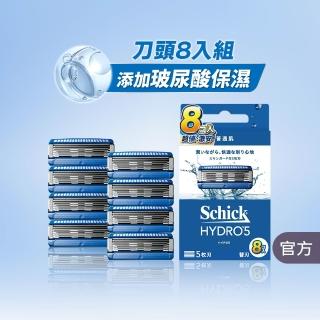 【Schick 舒適牌】水次元5刮鬍刀片(刀片8入)