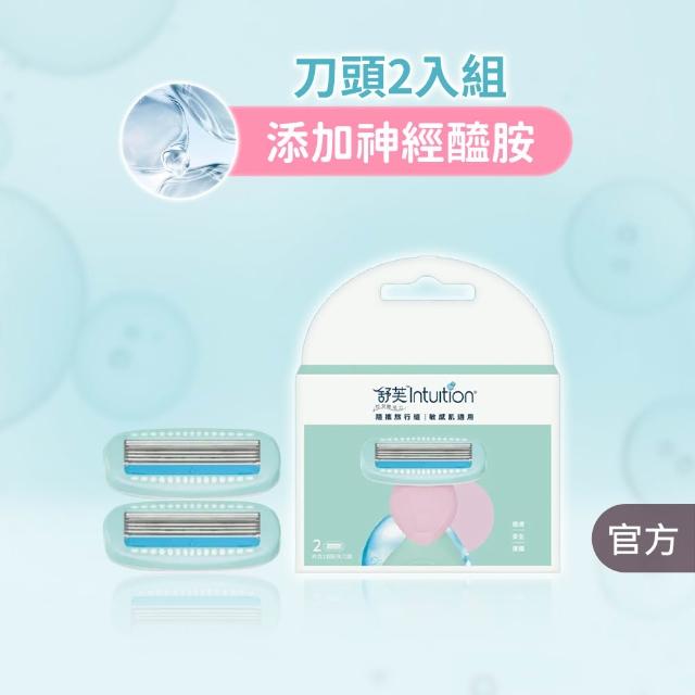 【Schick 舒適牌】舒芙仕女除毛刀片 敏感肌用 夏日風情隨攜旅行款(刀頭2入)