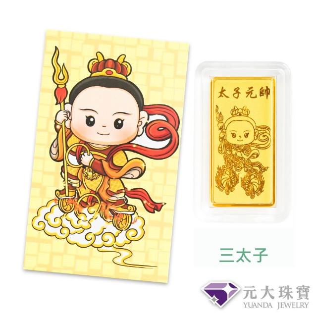 【元大珠寶】黃金金塊金條 馬上有錢 三太子 招財貓 財神爺(金重0.10錢)