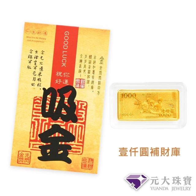 【元大珠寶】黃金金塊金條 馬上有錢 三太子 招財貓 財神爺(金重0.10錢)
